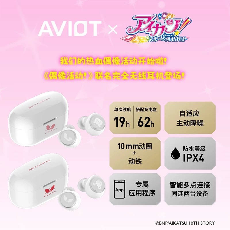 AVIOT Aikatsu! Anime Limited W - đánh giá và giá Noise Cancelling Headphone